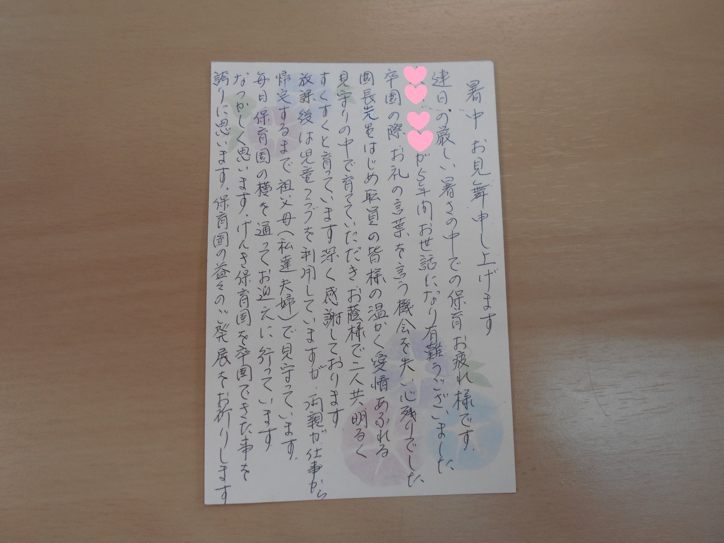 上 幼稚園児への手紙 189767幼稚園児への手紙