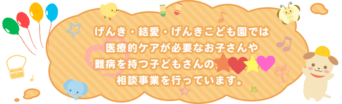 メッセージ紹介 げんき保育園 ホーム